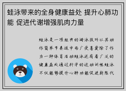 蛙泳带来的全身健康益处 提升心肺功能 促进代谢增强肌肉力量